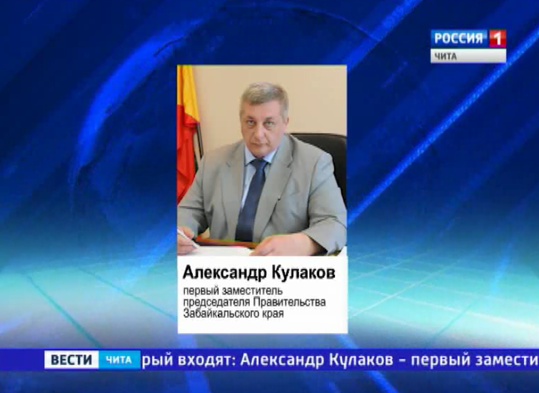 Региональный парламент согласовал кандидатуры вице-премьеров Правительства края – «Вести Чита»