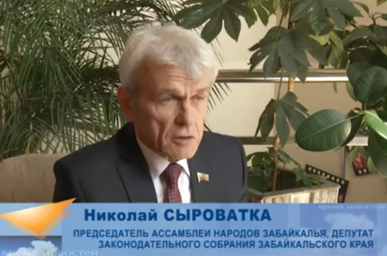 Николай Сыроватка был избран руководителем Ассамблеей народов Забайкалья - ТК