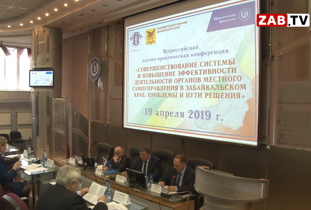 ЗабТВ - Законопроекты, подготовленные органами местного самоуправления, требуют серьёзных доработок