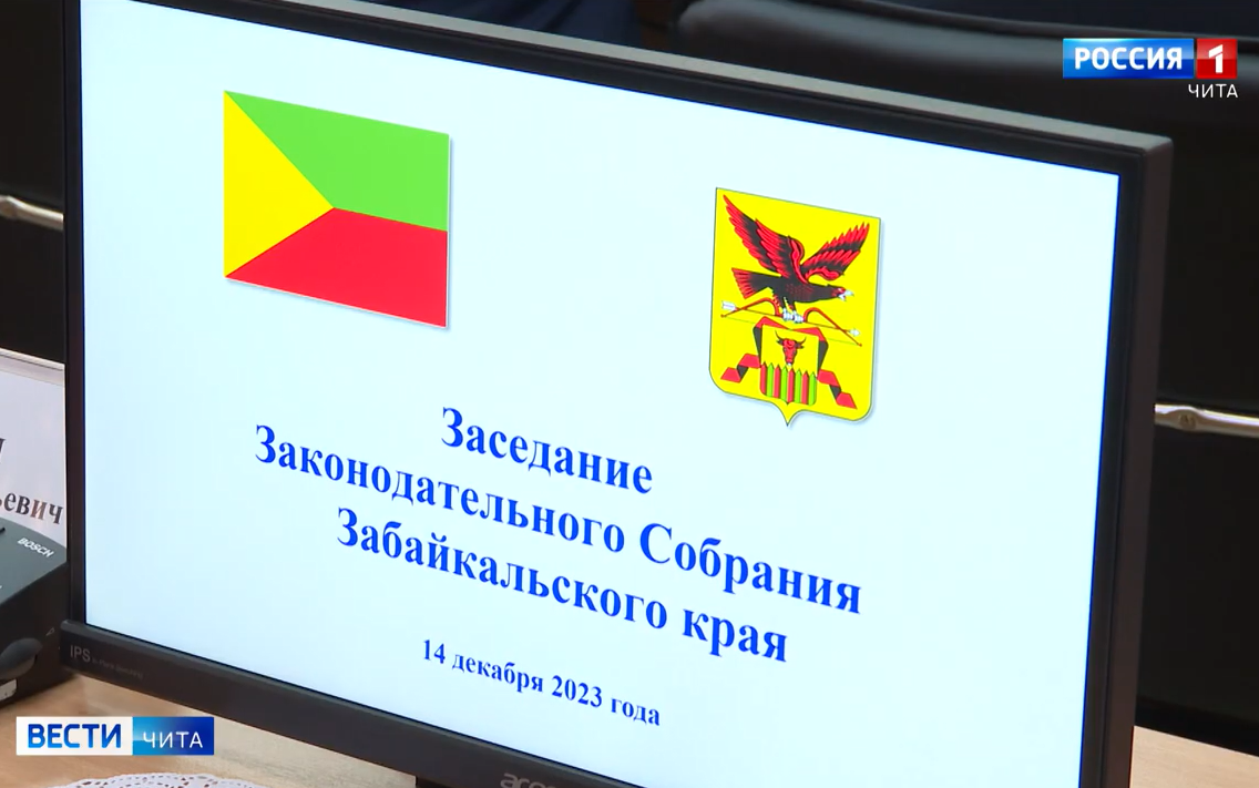 Внеочередная сессия краевого парламента – шестые поправки в бюджет Забайкалья-2023 // ГТРК-Чита