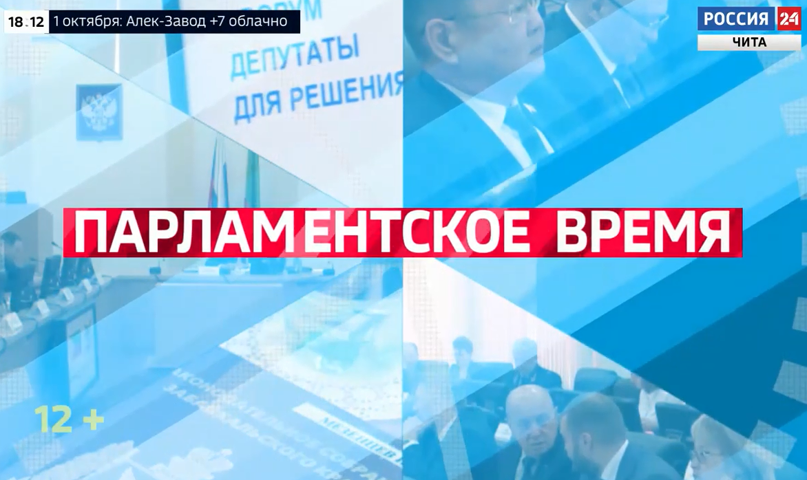 Парламентское время: сентябрьский выпуск
