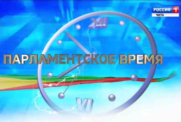 Парламентское время. Апрель 2017 года