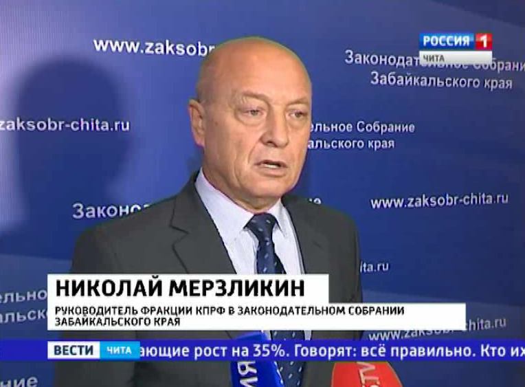 Руководитель фракции КПРФ в Заксобрании края Николай Мерзликин о необоснованном повышении тарифов на тепло – «Вести Чита»