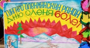 День оленевода и охотника в Тунгиро-Олекминском районе. 26 марта 2016 года