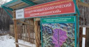 Ознакомительная поездка депутатов в Акшинский заказник. 23-24 января 2018 года